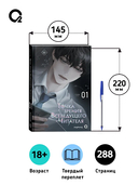 Точка зрения Всеведущего читателя. Том 1 — фото, картинка — 8