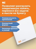 Блок для записей OZ — фото, картинка — 3