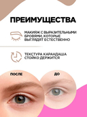 Карандаш для бровей 