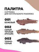 Карандаш для бровей 