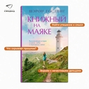 Книжный на маяке — фото, картинка — 2