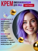 Крем для лица 