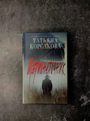 Марь. Комплект из 2 книг — фото, картинка — 6