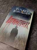 Марь. Комплект из 2 книг — фото, картинка — 7