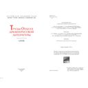 Труды Отдела древнерусской литературы. Том LХVIII — фото, картинка — 1