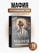 Мафия (16+) — фото, картинка — 1
