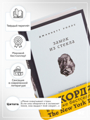 Замок из стекла. Что скрывает прошлое — фото, картинка — 2