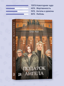 Подарок ангела — фото, картинка — 4