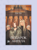 Подарок ангела — фото, картинка — 8