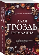 Алая гроздь турмалина — фото, картинка — 5
