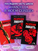 Разреши любить. Позволь мне быть рядом — фото, картинка — 2