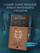 Мастер и Маргарита — фото, картинка — 1