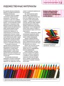 Самоучитель по рисованию цветными карандашами — фото, картинка — 1