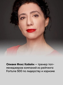 Харизма. Как влиять, убеждать и вдохновлять — фото, картинка — 3