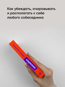 Харизма. Как влиять, убеждать и вдохновлять — фото, картинка — 4