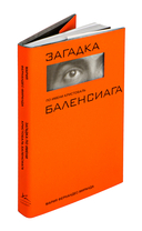 Загадка по имени Кристобаль Баленсиага — фото, картинка — 1