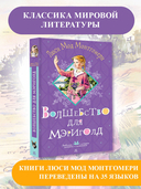 Волшебство для Мэриголд — фото, картинка — 1
