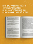Компьютерные сети. Системный подход — фото, картинка — 4