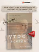 Книга Надежды. Утро наступает всегда — фото, картинка — 1
