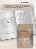 Книга Надежды. Утро наступает всегда — фото, картинка — 3