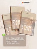 Книга Надежды. Утро наступает всегда — фото, картинка — 4