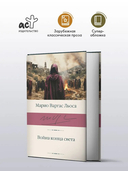 Война конца света — фото, картинка — 1