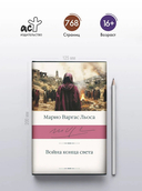 Война конца света — фото, картинка — 2