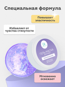 Гель-маска для лица 
