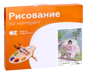 Картина по номерам 