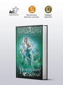 Не драконьте короля! Книга третья — фото, картинка — 1