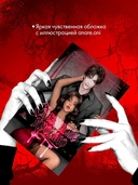 Связанные кровью — фото, картинка — 3