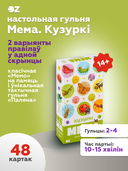 Мема. Кузуркi — фото, картинка — 1