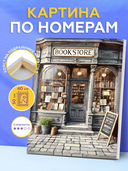 Картина по номерам 