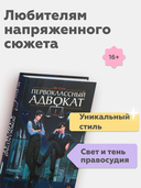 Первоклассный адвокат. Том 1 — фото, картинка — 3