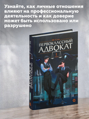 Первоклассный адвокат. Том 1 — фото, картинка — 4