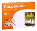 Картина по номерам 