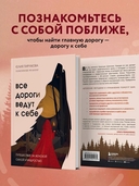 Все дороги ведут к себе. Путешествие за женской силой и мудростью — фото, картинка — 2