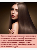 Маска для волос 