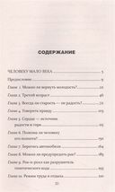 Человеку мало века — фото, картинка — 1