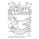 Курочка Ряба: раскраска — фото, картинка — 1