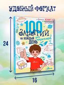 100 занятий для мальчиков на каждый день — фото, картинка — 4