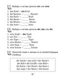 Немецкий язык. 3 класс. Тетрадь по грамматике — фото, картинка — 4