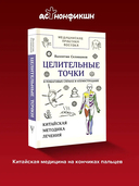 Целительные точки в пошаговых схемах и иллюстрациях. Китайская методика — фото, картинка — 1