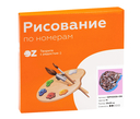 Картина по номерам 
