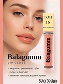 Блеск для губ 