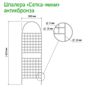 Шпалера декоративная 