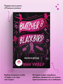 Палач и Дрозд — фото, картинка — 2