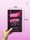 Палач и Дрозд — фото, картинка — 6