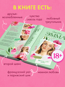 Эмма. Восьмое чудо света — фото, картинка — 1