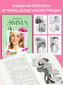 Эмма. Восьмое чудо света — фото, картинка — 2